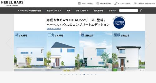 ヘーベルハウス