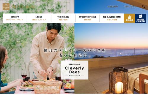 クレバリーホーム