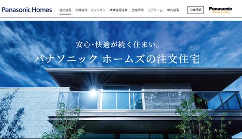パナソニックホームズ（パナホーム）